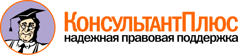 КонсультантПлюс